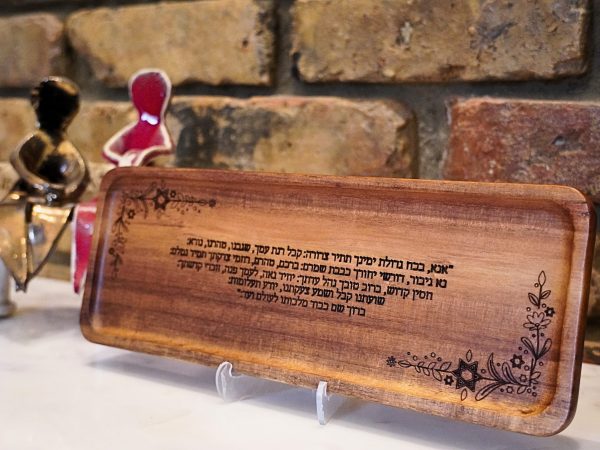 Acacia Wood Ana B'Koach Prayer Plaque