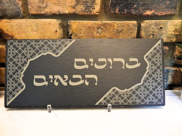 Moroccan Baruchim HaBa'im/ Welcome Slate Sign B