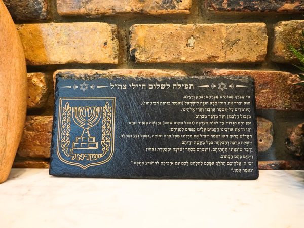 Prayer for IDF Soldiers Slate Plaque