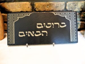 Moroccan Baruchim HaBa'im/ Welcome Slate Sign