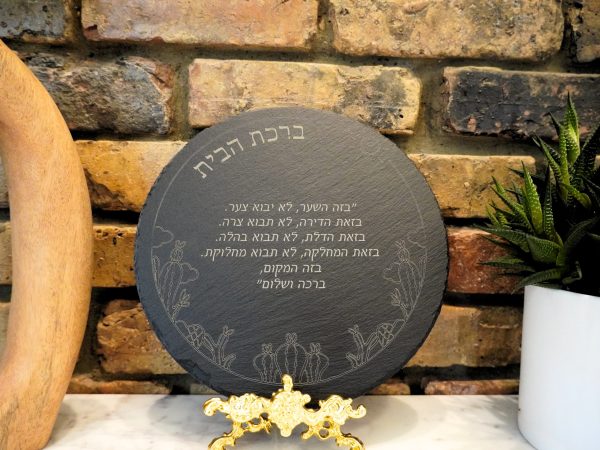 Modern Birkat HaBayit Round Slate
